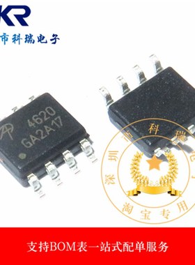 全新原装AO4620 4620 液晶电源芯片开关MOS管 SOP8 贴片8脚
