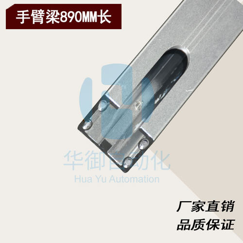 机械手配件斜单双臂上下型材25*48手臂梁长890/990导轨配2个滑块