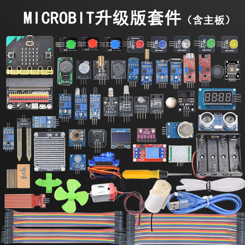 microbit V2开发板入门学习套件智能机器人Python图形编程 V1主板