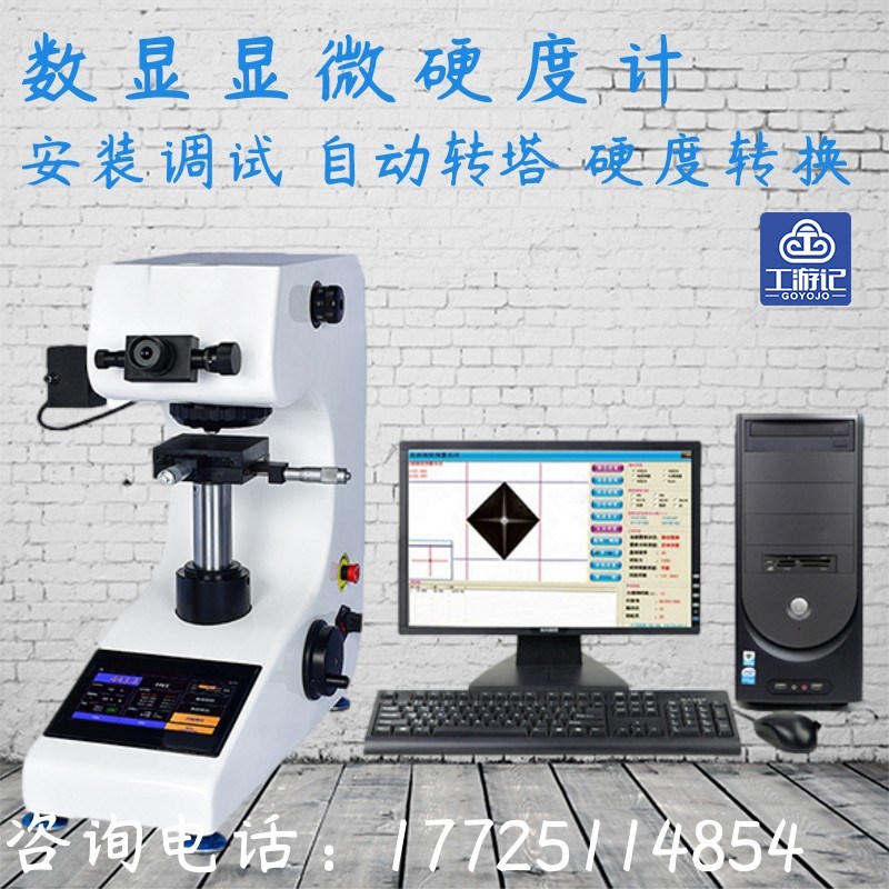 HV-1000显微硬度计数显自动转塔表面渗碳层热处理薄片维氏测试仪