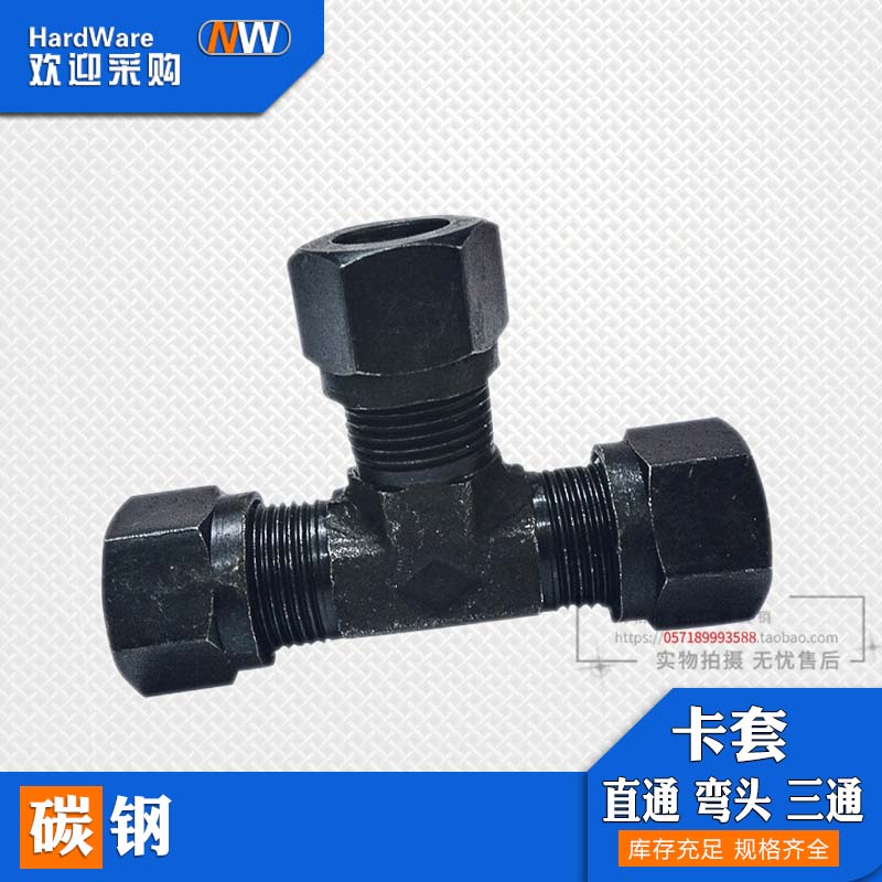 液压卡套式碳钢铜管油管直角直通三通8/10/12/14/16/18/25MM接头