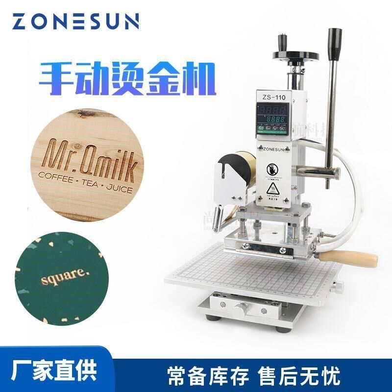 尚航ZS110升级版烫金机XY轴调节移动工作台10*13发热板手动压唛机