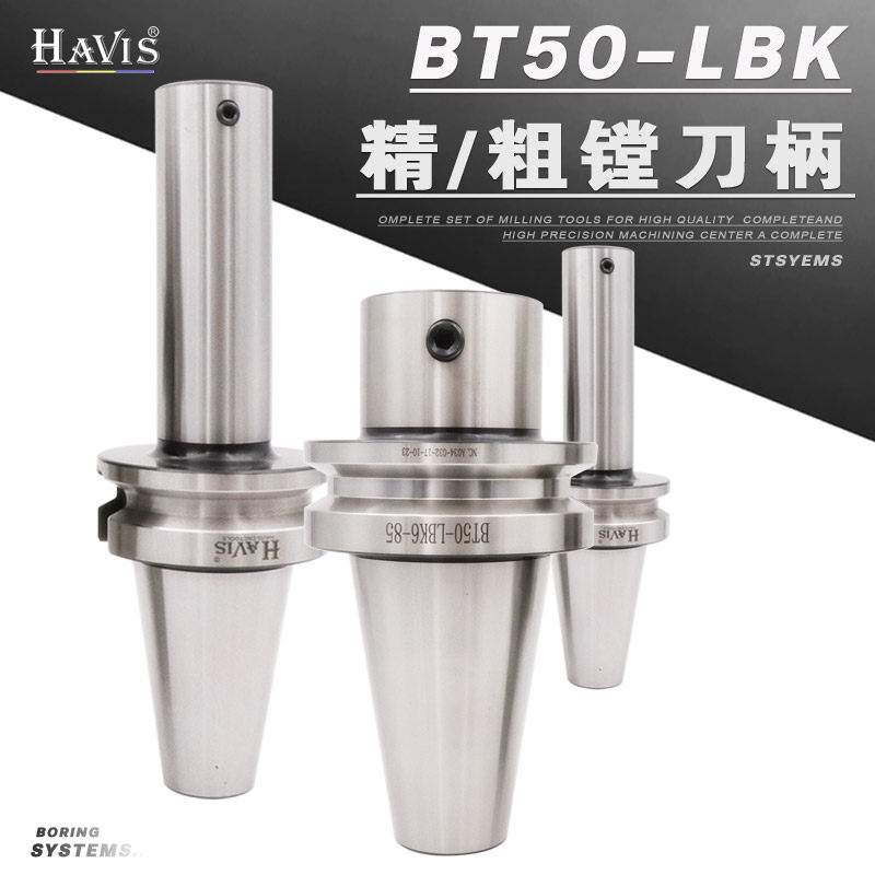 台湾LBK镗刀柄加长接杆高精度精镗粗镗刀柄BT50 LBK1 2 3 4 5 6