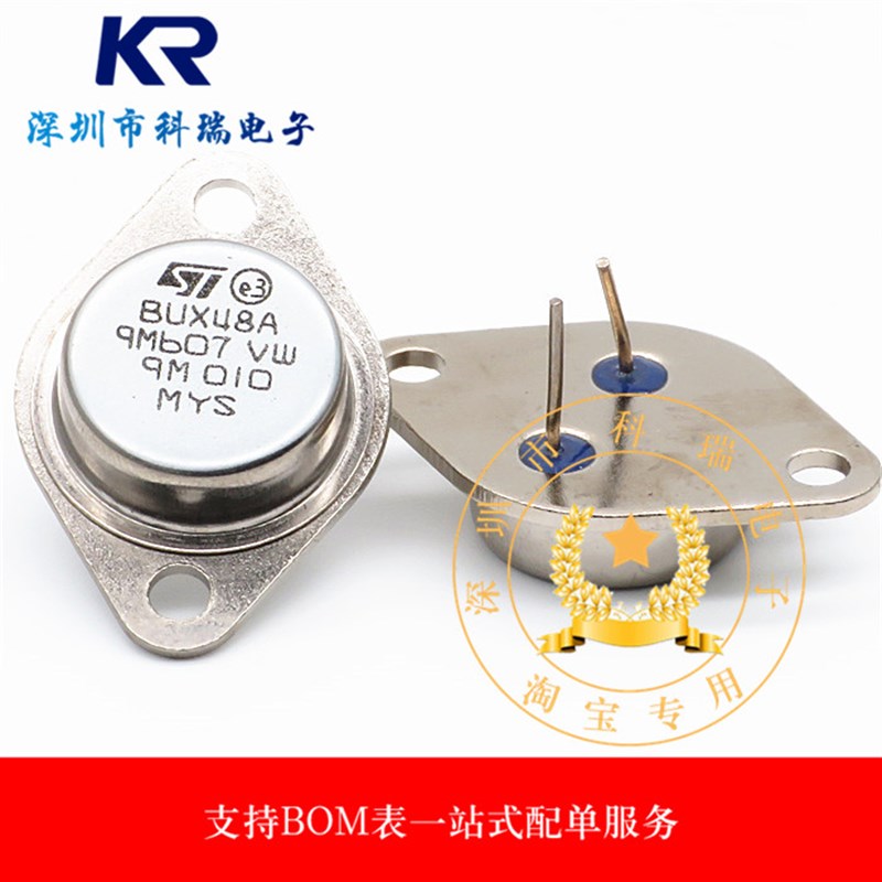 BUX48A 15A/450V/175W NPN通用金封大功率三极管 全新现货 可直拍