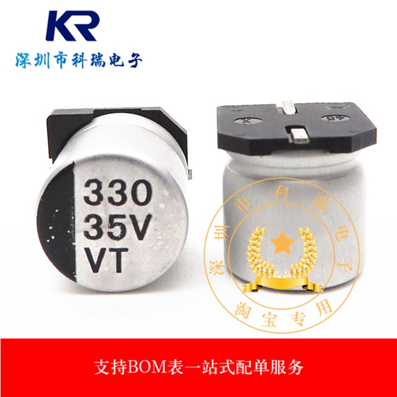 贴片电解电容35V330UF 330UF/35V 10*10.5MM 贴片铝电解电容