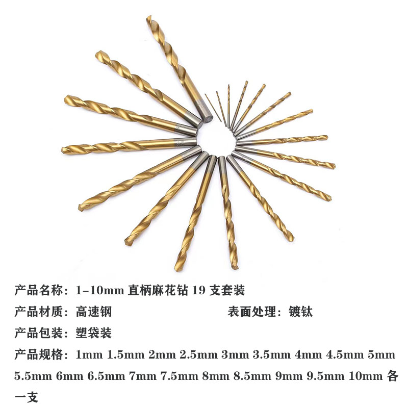高速钢镀钛麻花钻头木工p直柄钻头手电钻99pcs1.5-10mm圆柄钻