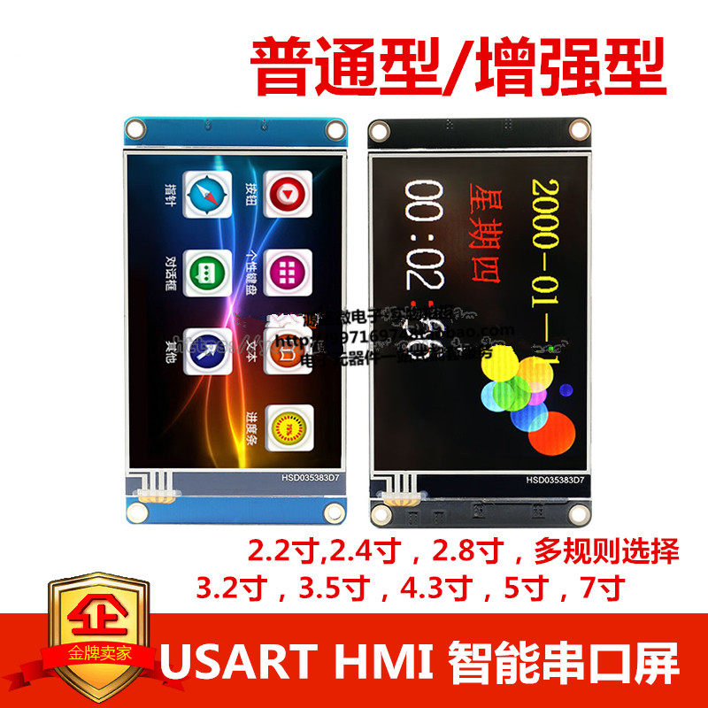USART HMI 智能串口屏 2.2/2.4/2.8/3.2/3.5/4.3/5/7寸液晶显示屏