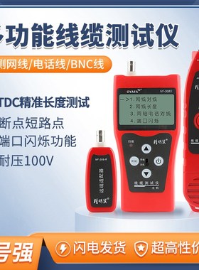 精明鼠寻线仪NF308S长度寻线器多功能套装查线器网线巡线仪高精度