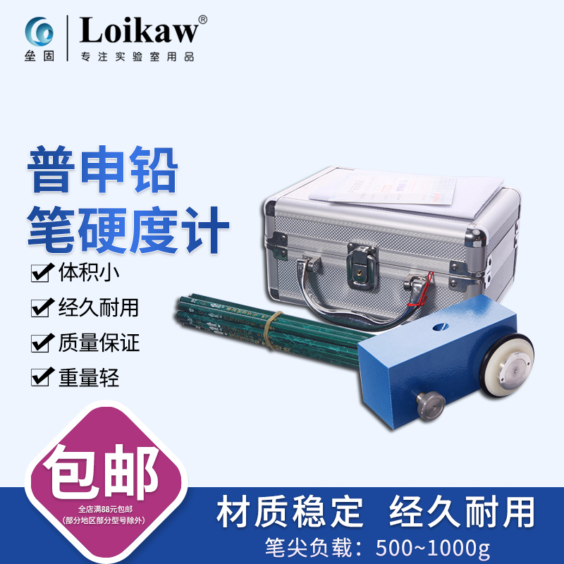 铅笔硬度计便携式涂层油漆划痕硬度测试仪BY500g750g三合一普申