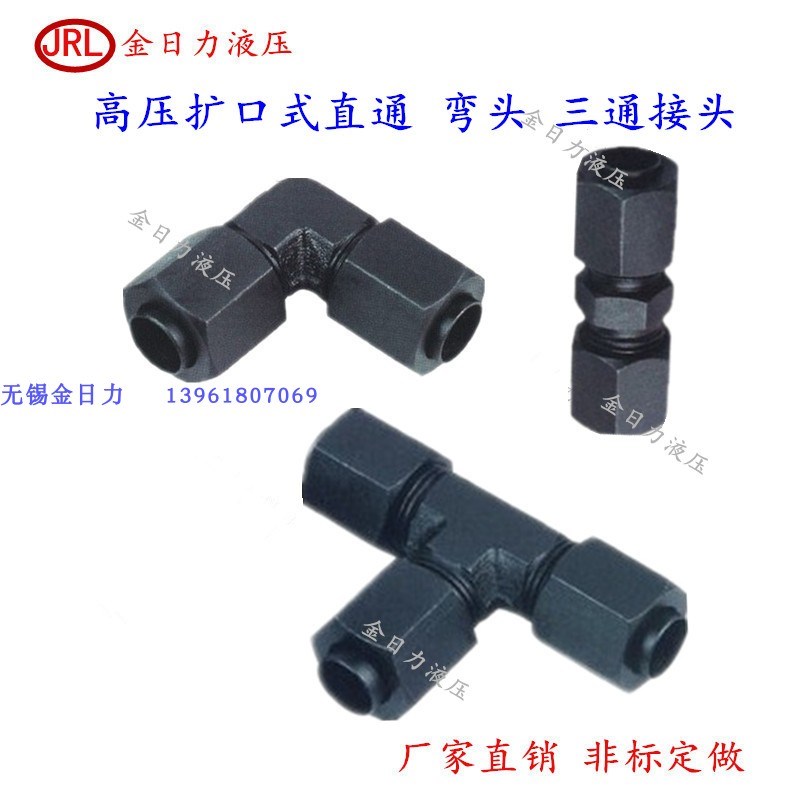 扩口式过渡接头液压双头直通弯头三通6 8 10 25mm喇叭口铜管接头