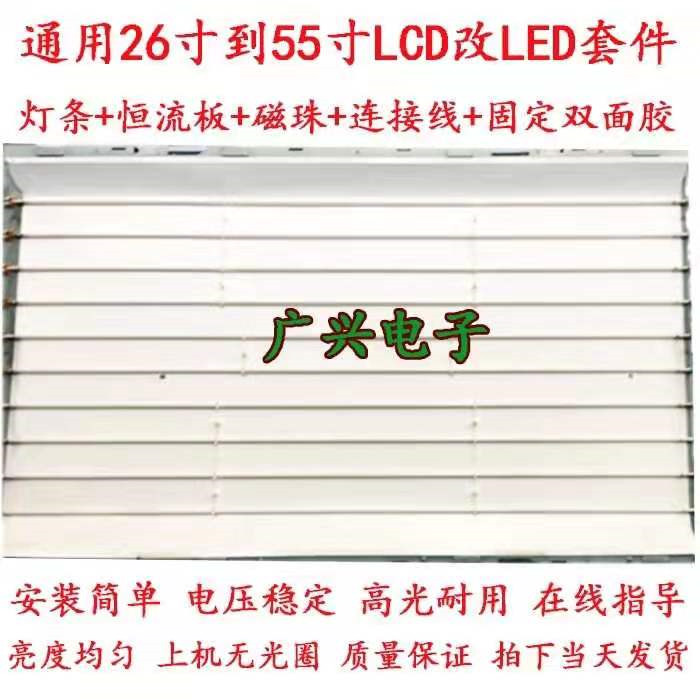 26寸-55寸老式液晶灯管 LCD改装LED灯条康佳海信长W虹创维电视套