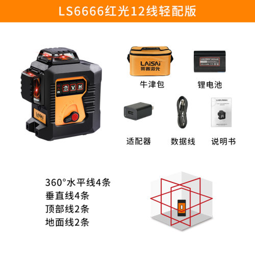 莱赛激光(LAISAI)绿光12线贴墙仪高亮高精度红外线平水仪标线仪