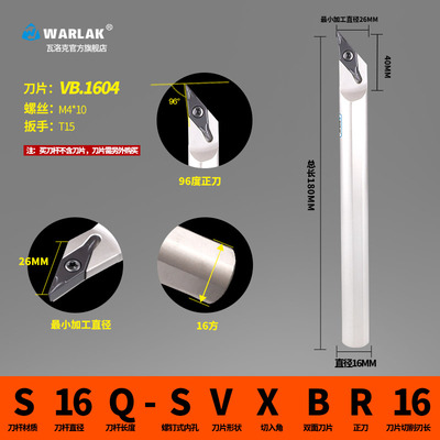 数控车刀120度内孔刀镗刀杆S16Q20R-SVXBR11/16数控车床内孔刀杆