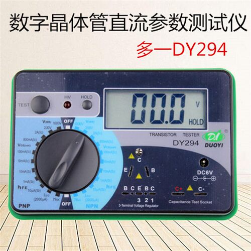多一数字式晶体管直流参数测试仪DY294二三极管场效管正向耐压值