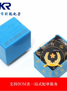 小型直流继电器T73 JQC-3F 5脚 DC5V 12V 24V 10A电磁继电器