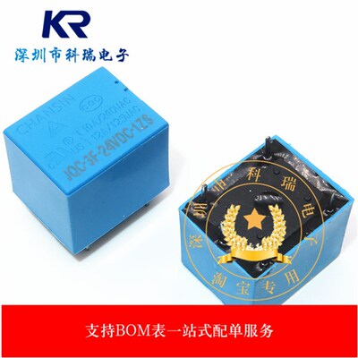 小型直流继电器T73 JQC-3F 5脚 DC5V 12V 24V 10A电磁继电器