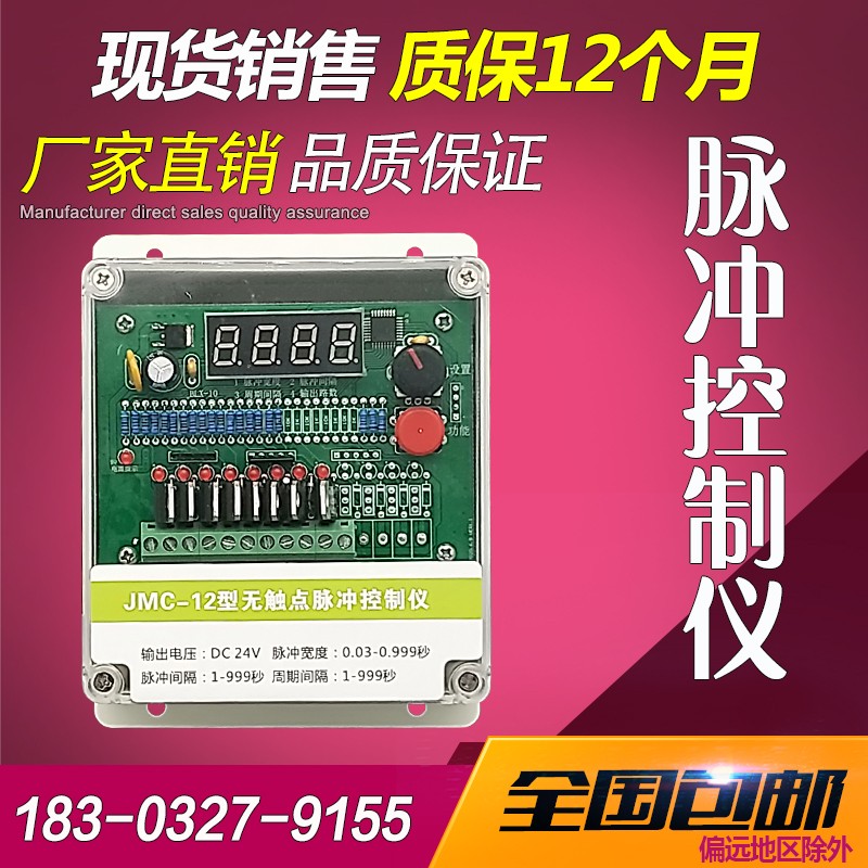 JMC-10型10路无触点脉冲控制仪除尘电磁脉冲阀控制器喷吹控制仪