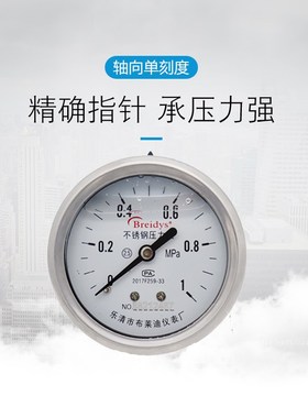 YNBF60Z轴向全不锈钢耐震压力表0-1.6MPa气压表水压表液压表耐腐