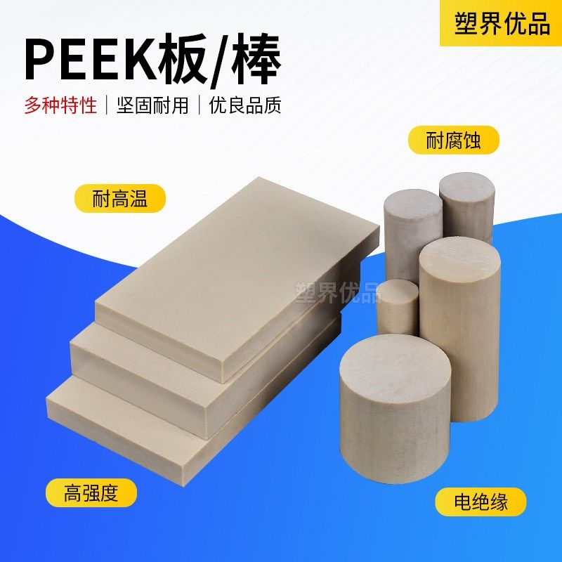 进口peek板本色peek棒耐高温peek板防静电黑色peek板聚醚醚酮材料,纺织面料/辅料/配套,其他纺织机械,淘宝优惠券,粉丝福利购,淘宝优惠卷