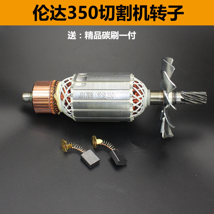 伦达355/350切割机转子 355/350型材机8齿转子 伦达350转子8齿