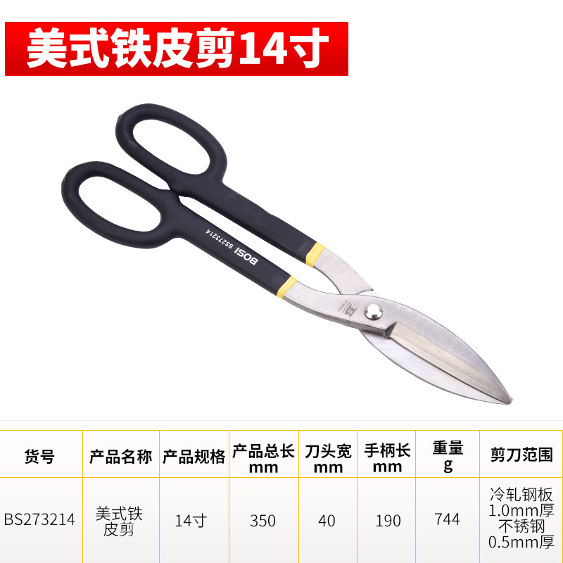 波斯德式/美式不锈钢板铁皮剪刀铁剪子铁丝网剪铁皮剪8/14寸图片