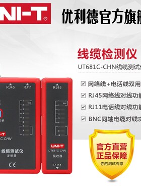优利德网络网线电话线测线仪对线器高清线缆测试仪UT681C/L/HDMI