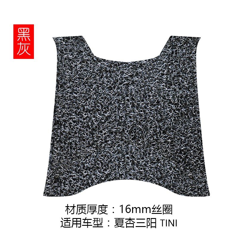 适用于SYM夏杏 三阳tini110踏板摩托车脚垫 摩托丝圈脚踏垫XS100T