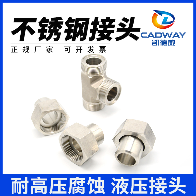 304不锈钢JB972-77对焊活接三通中间接头/焊接式三通管接头/压