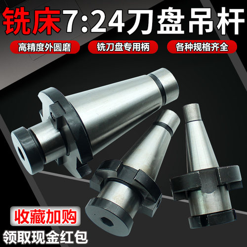 铣床NT30NT40NT50刀盘吊杆端面铣刀盘刀柄镗床卧铣吊杆龙门铣锥柄