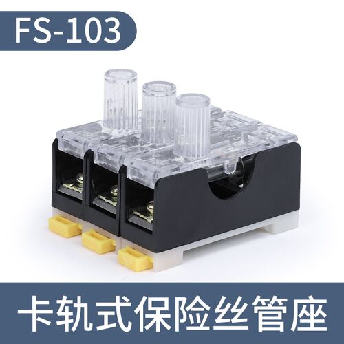 FS-101玻璃管保险丝座卡轨10a熔断器底座导轨6x30保险盒单双三联