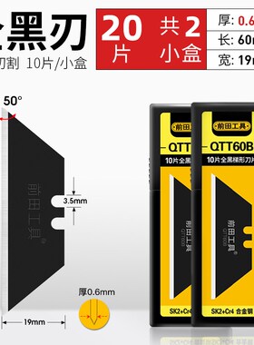 前田梯形刀片折叠美工刀专用T型黑刃刀片电缆刀壁纸牛角勾刀刀片