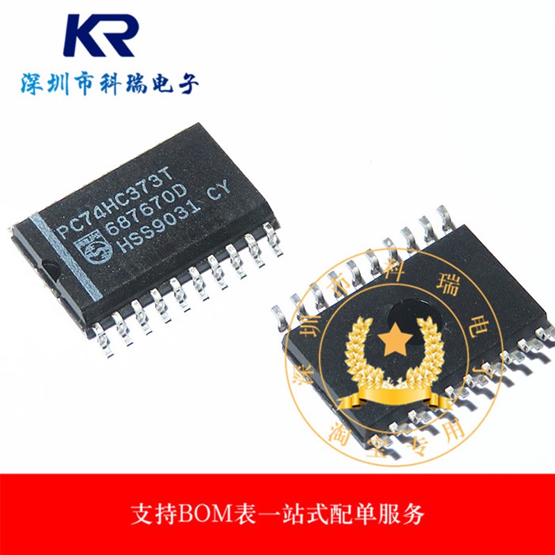 PC74HC373T SOP封装 全新原装