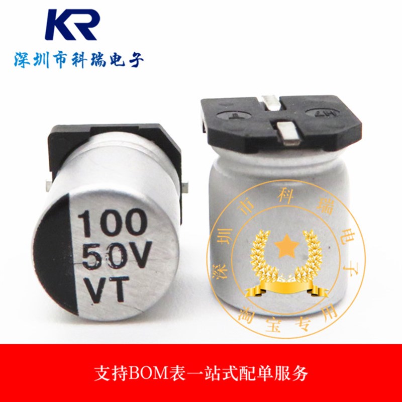 50V100UF全新优质SMD贴片铝电解电容100UF 50V 体积 8X10.5MM