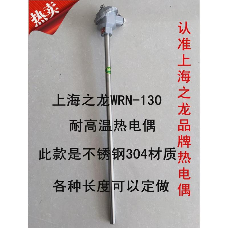WRN-130热电偶K型测温传感器不锈钢热电偶退火测温棒