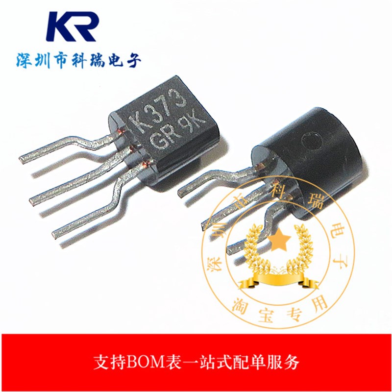全新原装 2SK373-GR K373-GR TO-92 小功率音频三极管K373