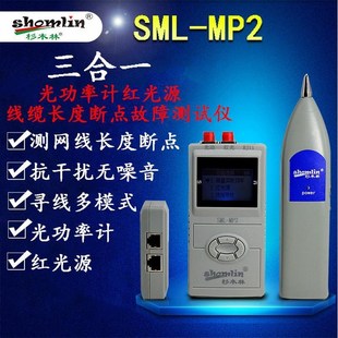 包邮 杉木林SML MP2高精度光功率计红光源断点测试仪光衰测试仪