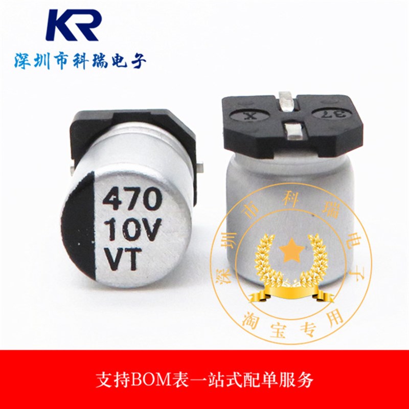 厂家直销贴片铝电解电容 10V470UF 体积6.3*7.7MM SMD贴片电解