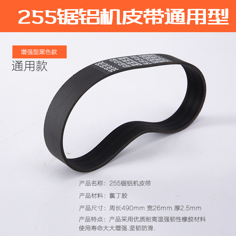 255锯铝机皮带橡胶皮带传动带同步带传送带10寸切割机配件皮带