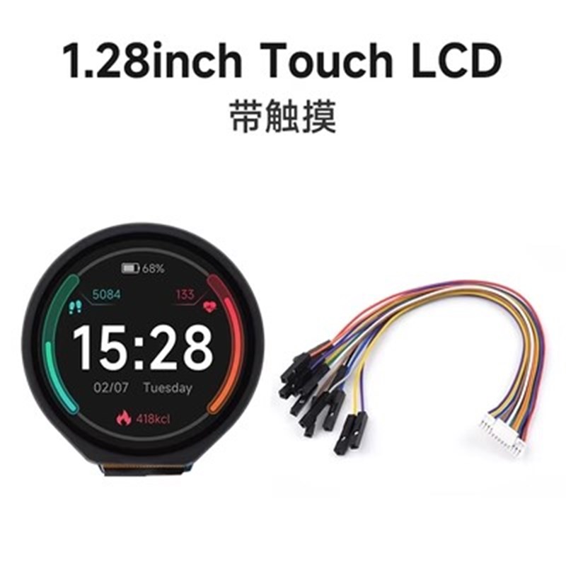 微雪 1.28f寸圆形LCD电容触摸屏IPS高清显示65K彩色液晶屏SPI通信
