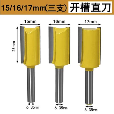 开槽木工刀神器工具钻头双刃直槽铣刀木工专用铣刀套装修边机刀头