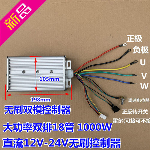 DC12V-24V无刷马达控制器 大功率无刷马达驱动器1000W 55A