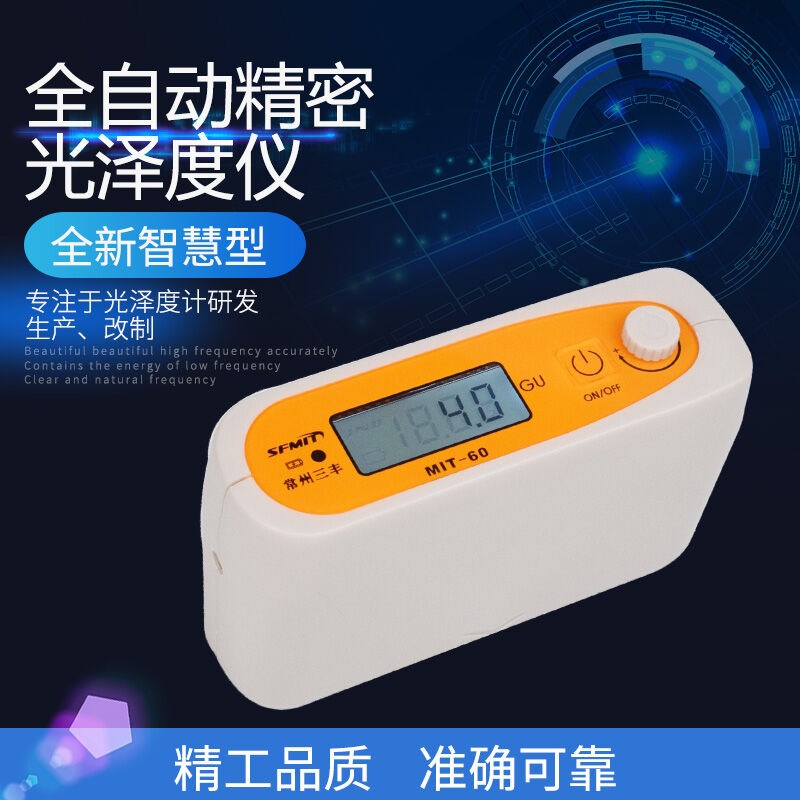 MIT-60光泽度仪石材测光仪油漆纸张塑料金属光泽度测试仪/现货MIT