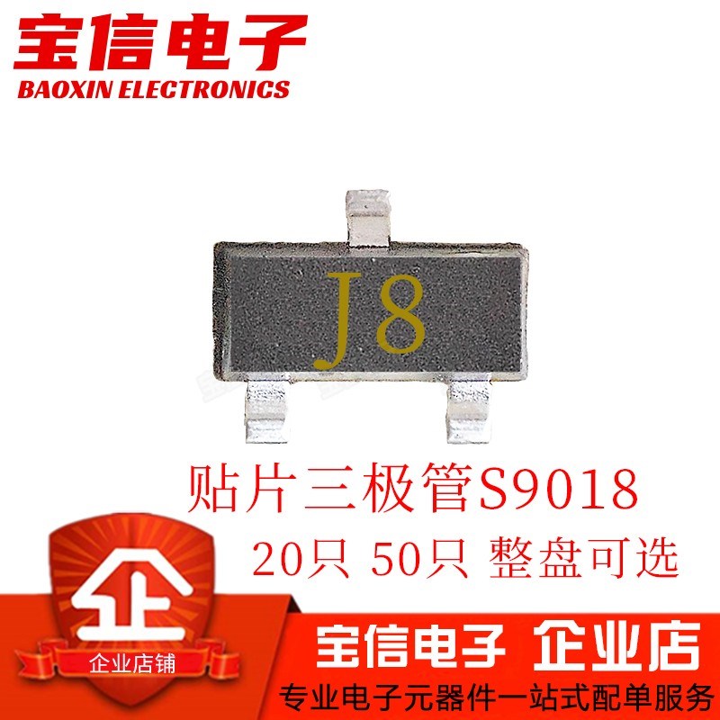 贴片三极管S9018 SOT-23 丝印J8 MMBT9018 NPN管 3000只/盘