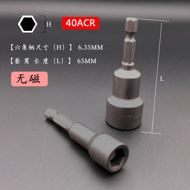 内六角套筒批头套装电动螺丝刀批头气动套筒起子头外六角扳手无磁,个性定制/设计服务/DIY,明信片定制,淘宝优惠券,粉丝福利购,淘宝优惠卷