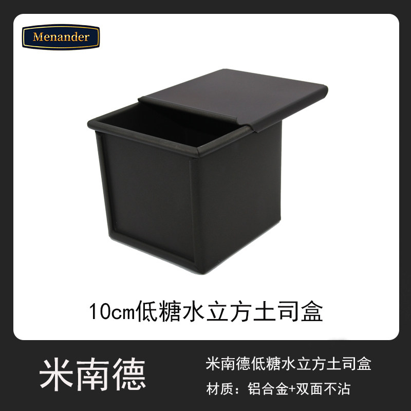 空气炸锅不沾带盖吐司盒模具正方形低糖水立方面包生吐司烘焙工具图片