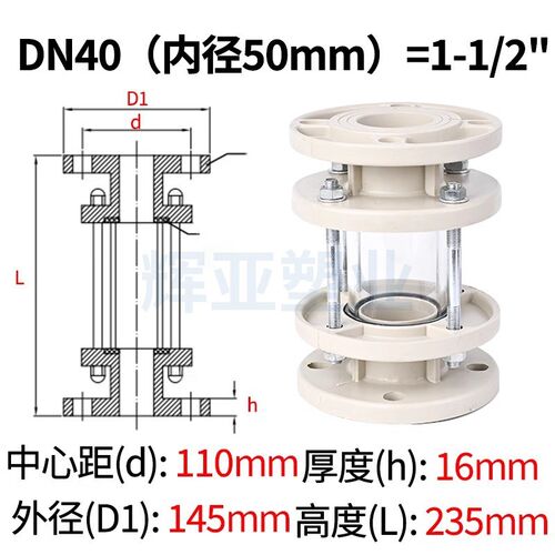 PPH法兰视镜化工工业PPR管道透明观察镜窥镜塑料视盅指示器DN50