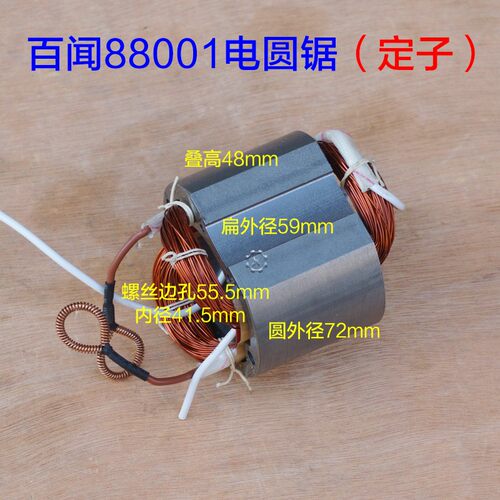 百闻88001转子大志大粤力凯得7寸电圆锯台 11齿定子粤龙801配件