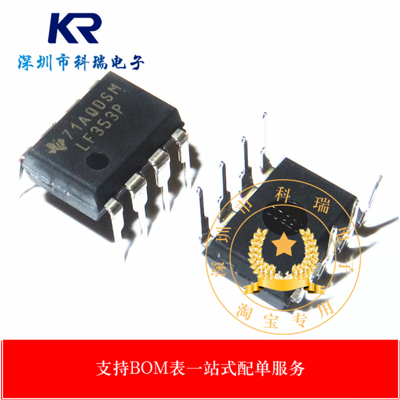 全新进口原装 LF353P DIP8直插 JFET功率双运算放大器