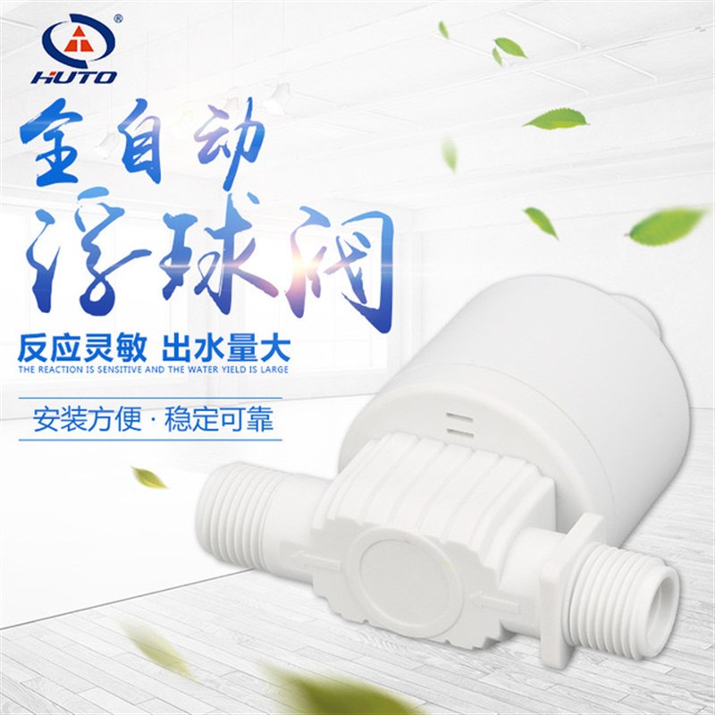 满水自停4分浮球阀水位控制器水箱水塔浮球液位控制器HT-FQF1/2-3