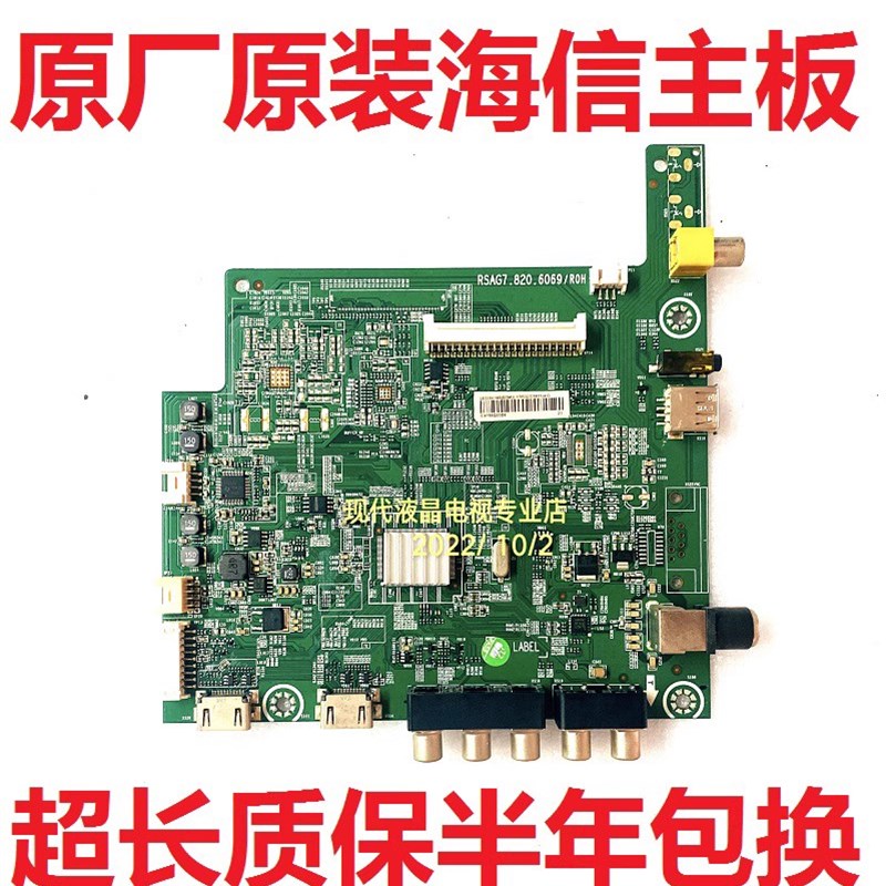 原装海信LED39L188  oLED42K188 电视主板 RSAG7.820.6069 ROH各